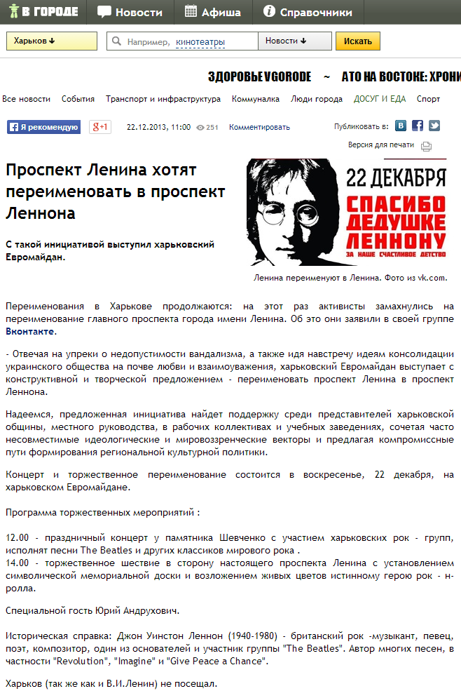 http://kh.vgorode.ua/news/204278-prospekt-lenyna-khotiat-pereymenovat-v-prospekt-lennona