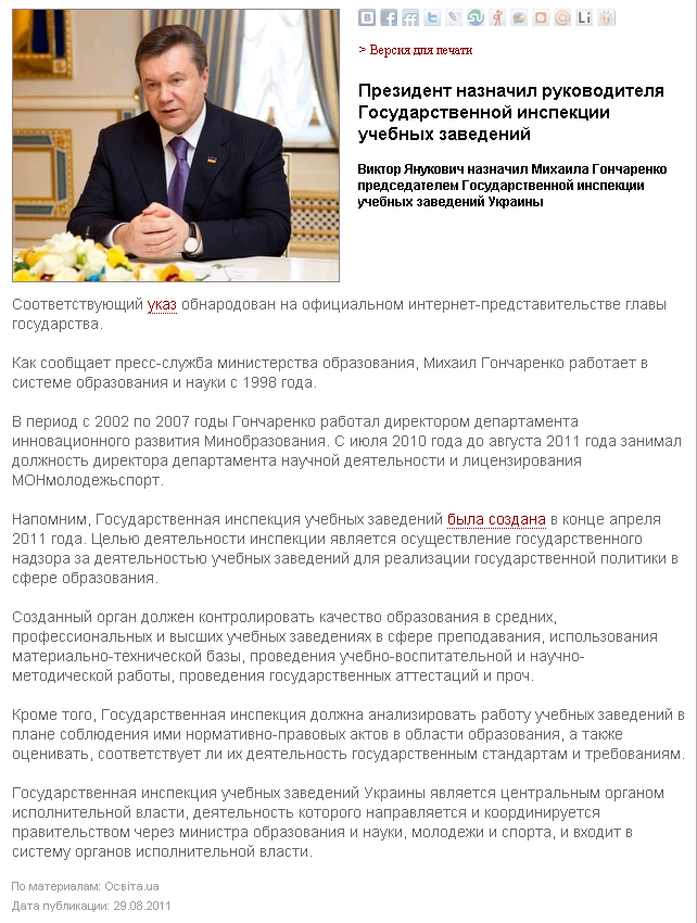 http://ru.osvita.ua/news/22048