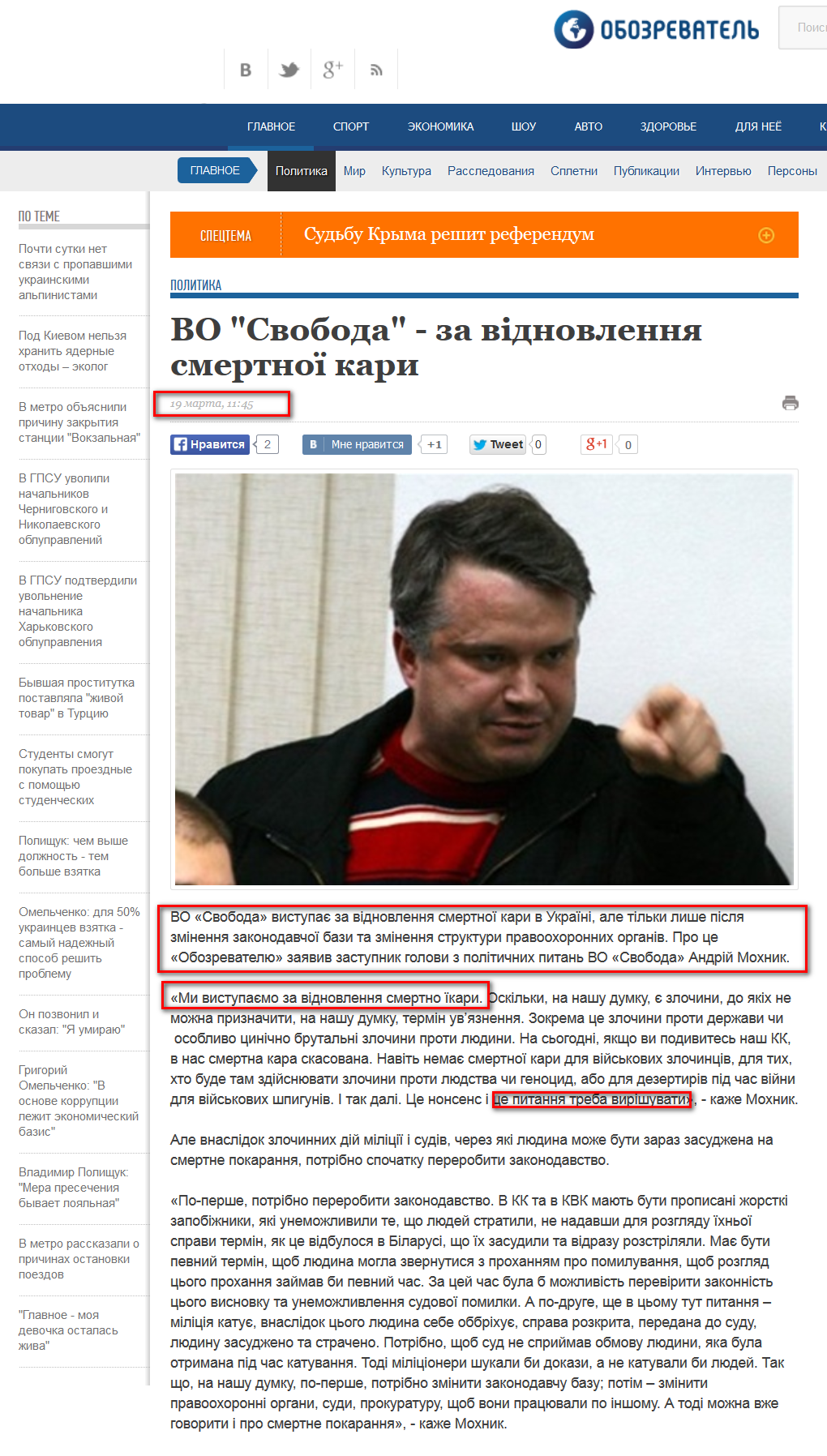 http://obozrevatel.com/politics/15278-vo-svoboda-za-vidnovlennya-smertnoi-kari.htm