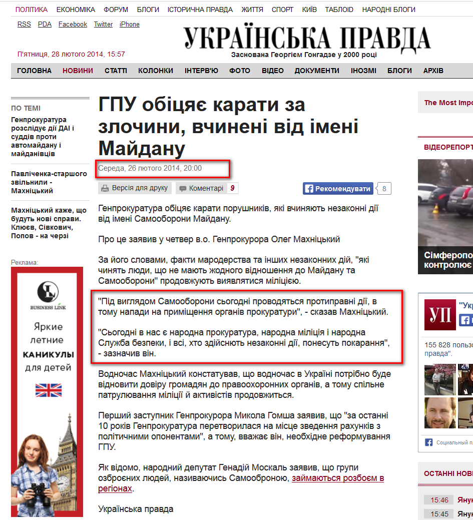http://www.pravda.com.ua/news/2014/02/26/7016422/