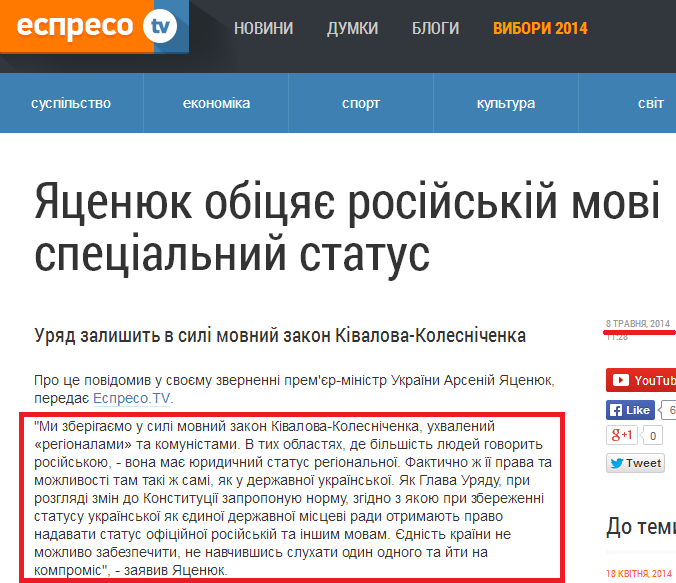 http://espreso.tv/news/2014/05/08/yacenyuk_obicyaye_rosiyskiy_movi_oficiynyy_status
