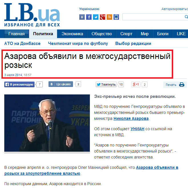 http://lb.ua/news/2014/07/03/271795_azarova_obyavili.html