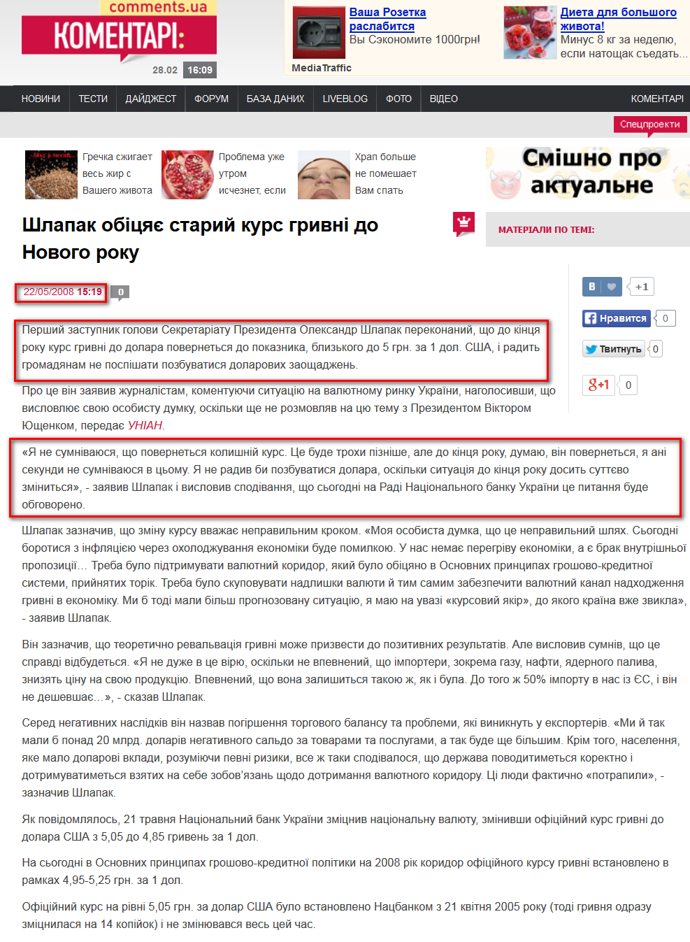 http://ua.comments.ua/politics/88603-SHlapak_obitsyaie_stariy_kurs.html