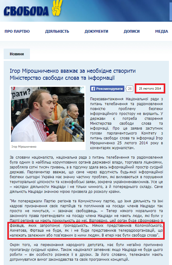 http://www.svoboda.org.ua/diyalnist/novyny/048242/
