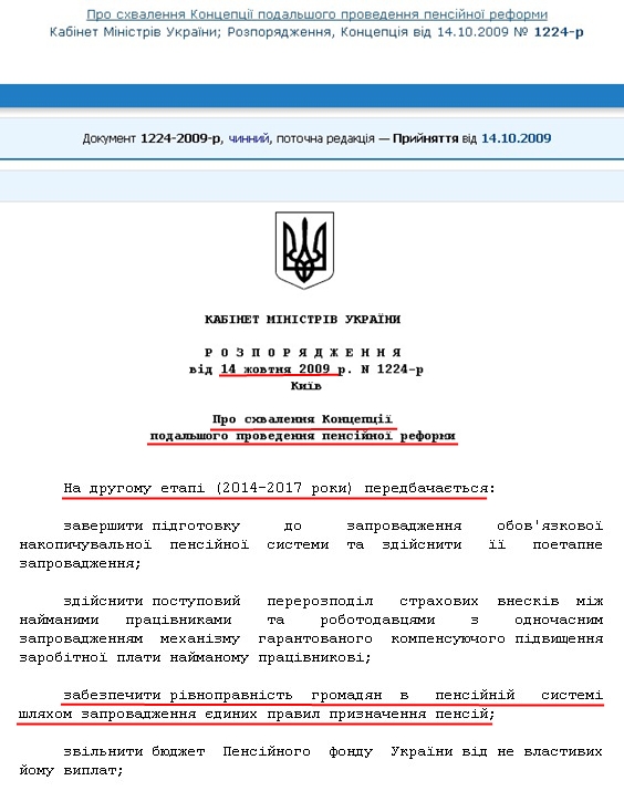 http://zakon2.rada.gov.ua/laws/show/1224-2009-%D1%80