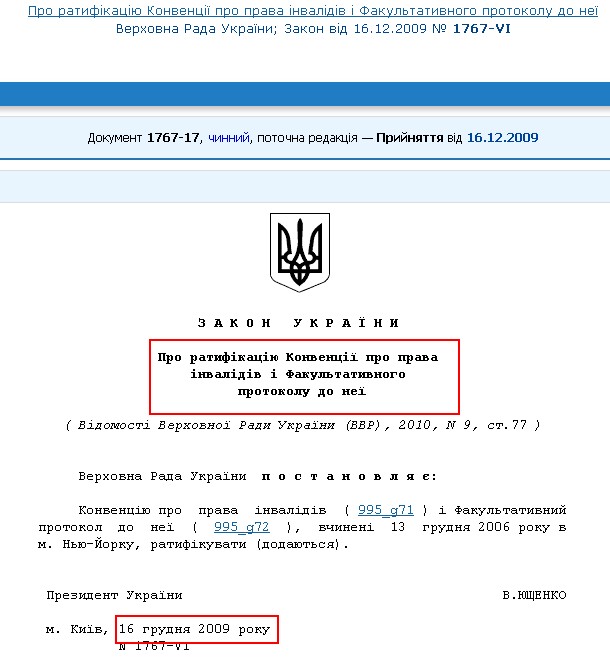 http://zakon2.rada.gov.ua/laws/show/1767-17