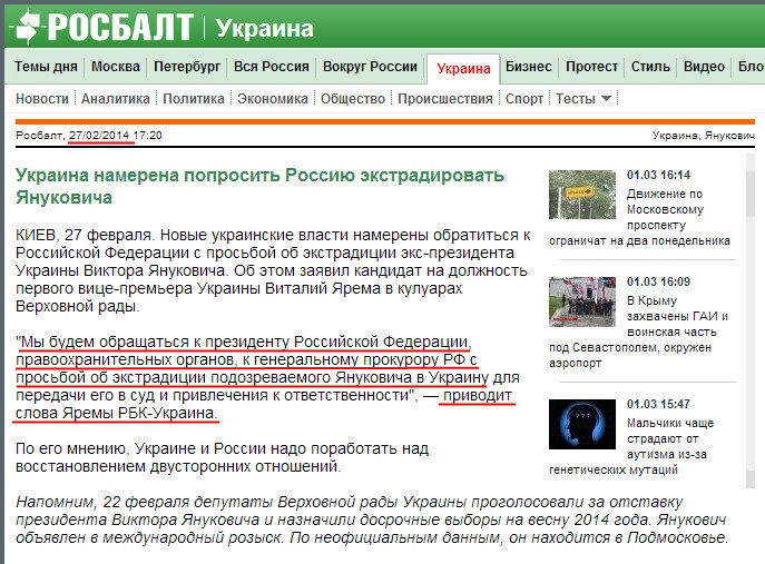http://www.rosbalt.ru/ukraina/2014/02/27/1238534.html