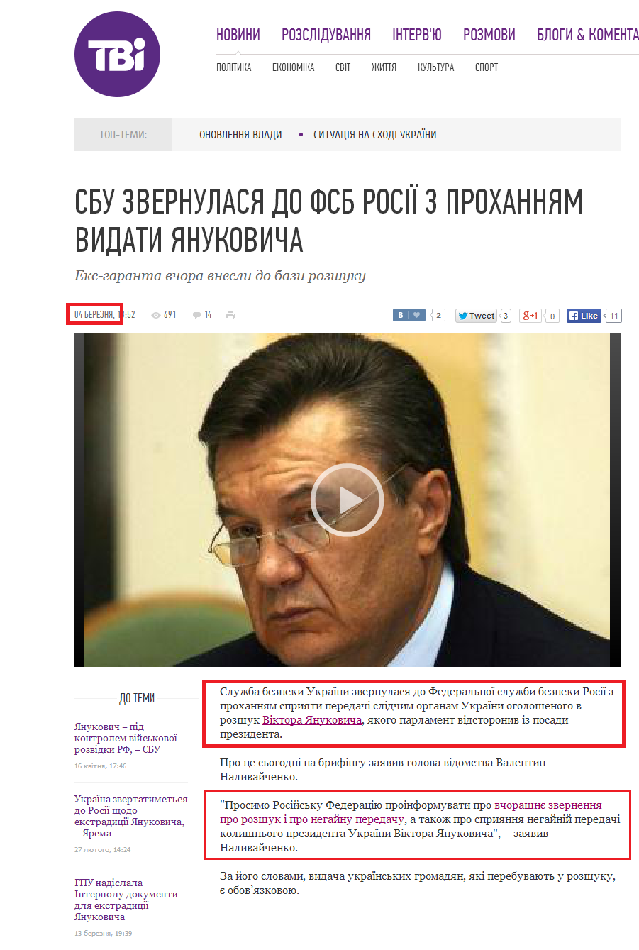 http://tvi.ua/new/2014/03/04/sbu_zvernulasya_do_fsb_rosiyi_z_prokhannyam_vydaty_yanukovycha