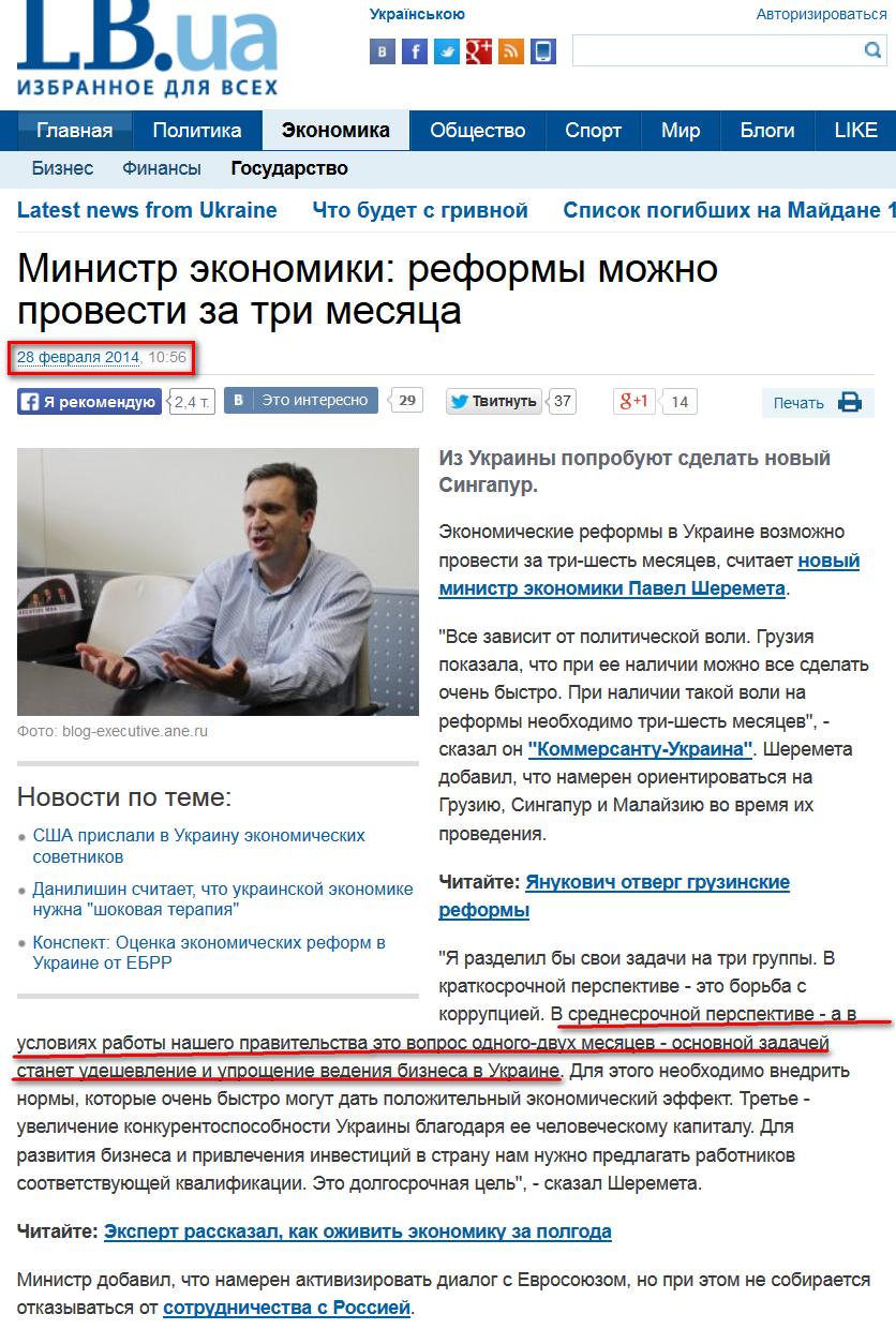 http://economics.lb.ua/state/2014/02/28/257553_ministr_ekonomiki_reformi_mozhno.html