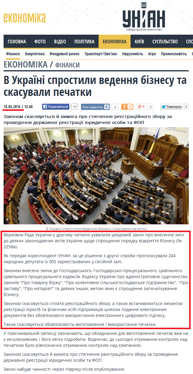 http://economics.unian.ua/finance/908004-v-ukrajini-sprostili-vedennya-biznesu-ta-skasuvali-pechatki.html