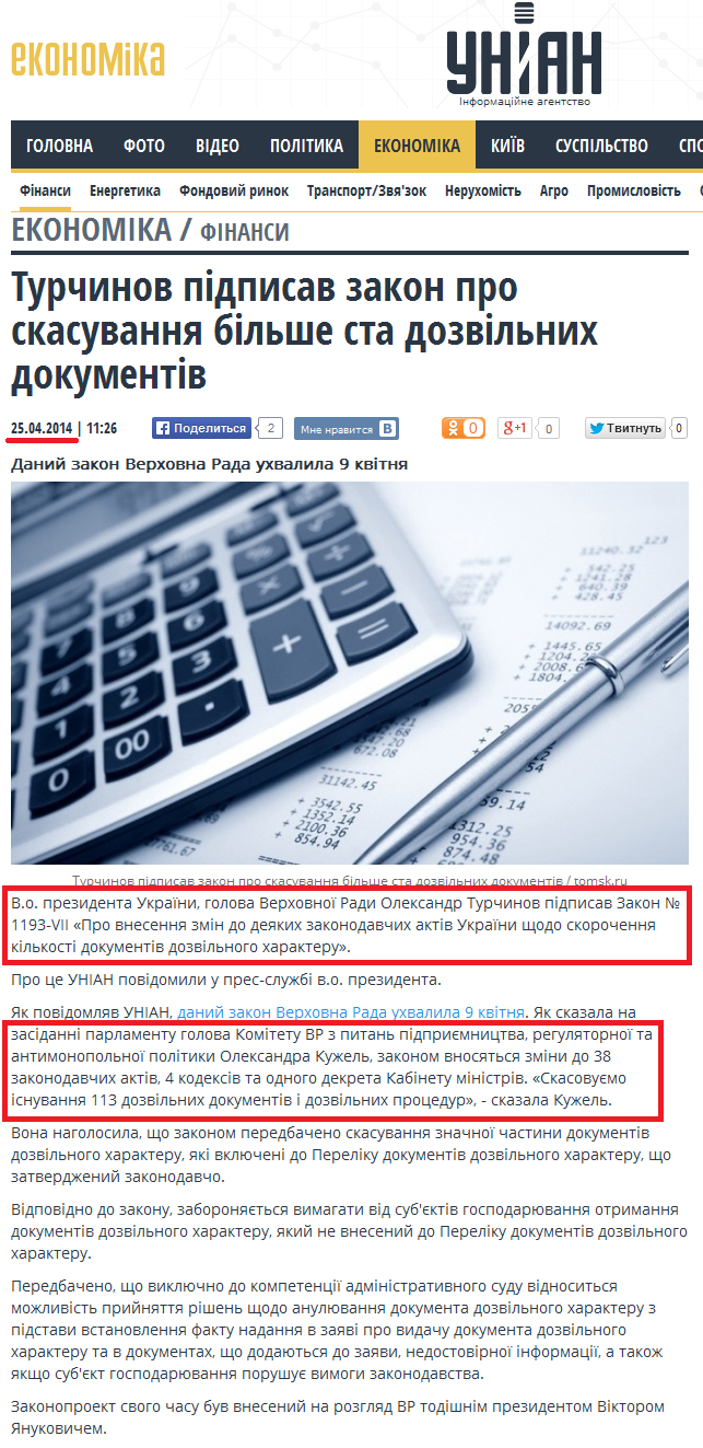 http://economics.unian.ua/finance/911602-turchinov-pidpisav-zakon-pro-skasuvannya-bilshe-sta-dozvilnih-dokumentiv.html
