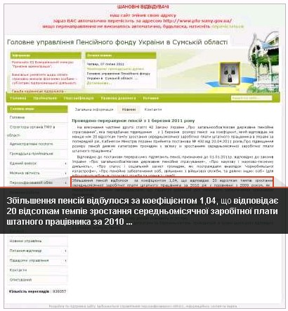 http://www.pfond.sumy.ua/news09/1524--1-2011-.html