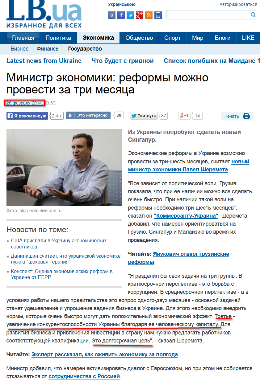 http://economics.lb.ua/state/2014/02/28/257553_ministr_ekonomiki_reformi_mozhno.html