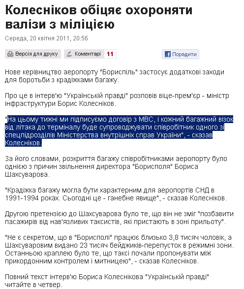 http://www.pravda.com.ua/news/2011/04/20/6126275/
