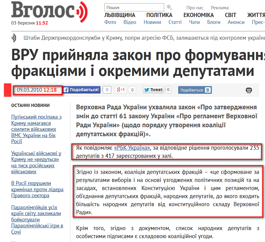 http://vgolos.com.ua/news/vru_pryynyala_zakon_pro_formuvannya_koalitsii_fraktsiyamy_i_okremymy_deputatamy_35858.html