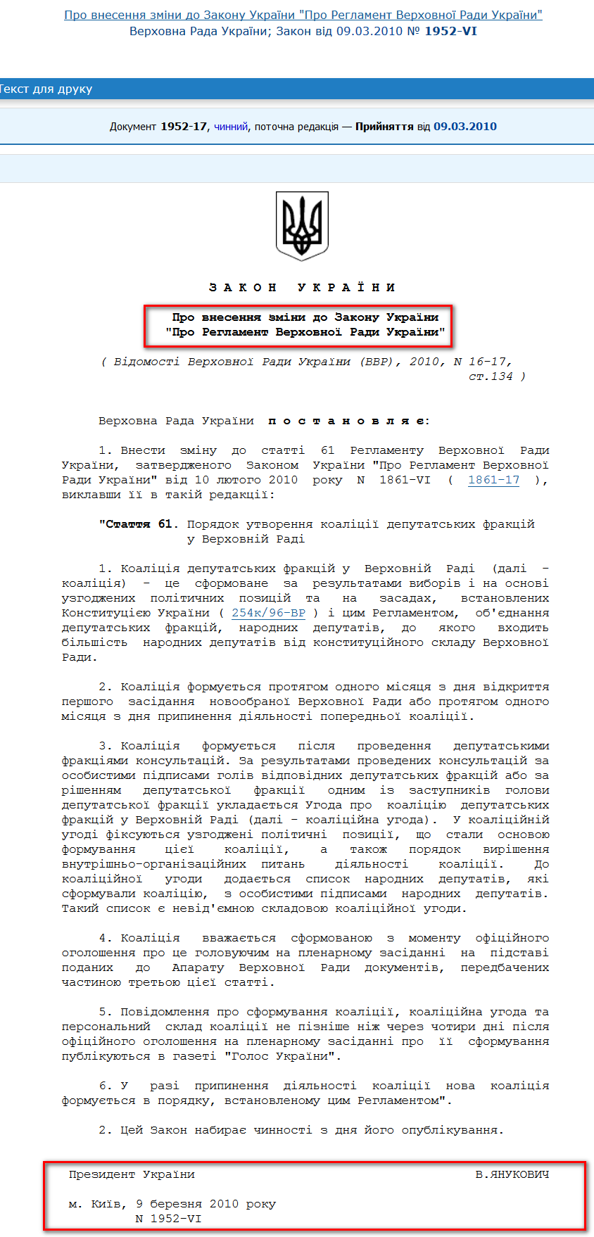 http://zakon1.rada.gov.ua/laws/show/1952-17