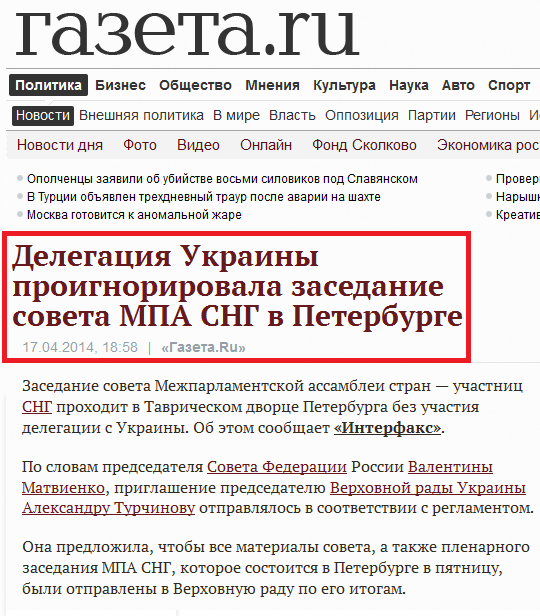 http://www.gazeta.ru/politics/news/2014/04/17/n_6091537.shtml