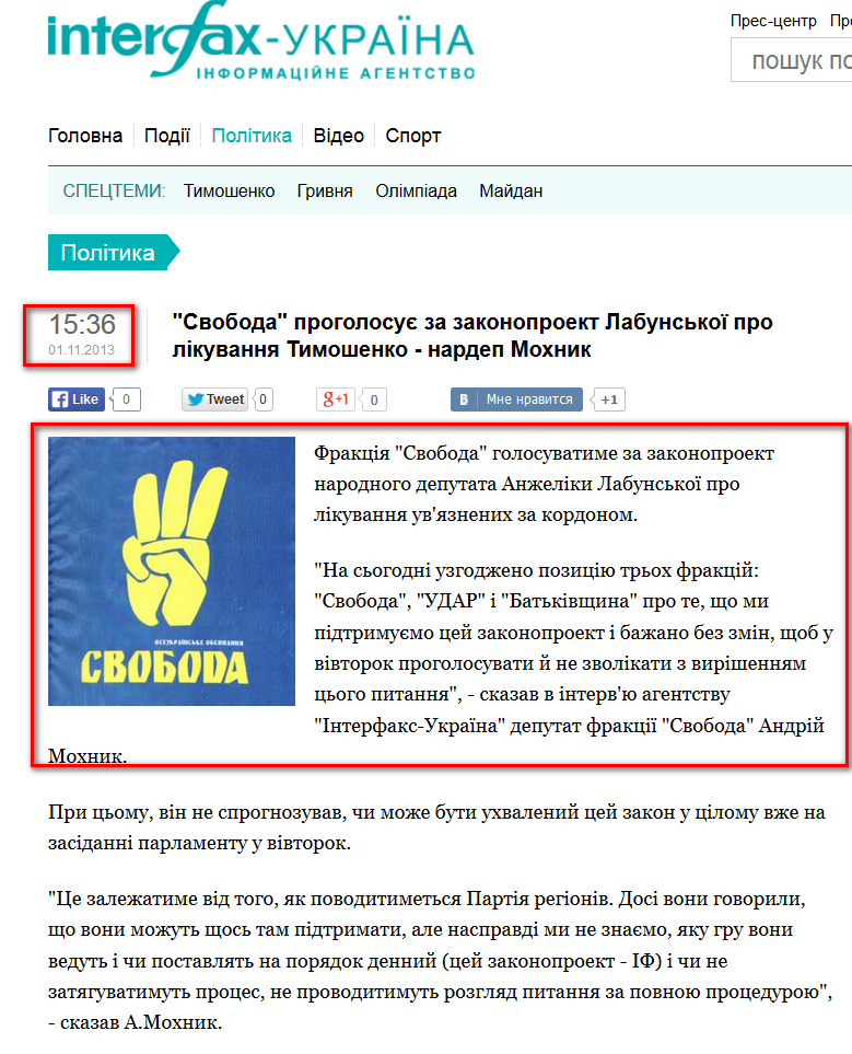 http://ua.interfax.com.ua/news/political/173046.html