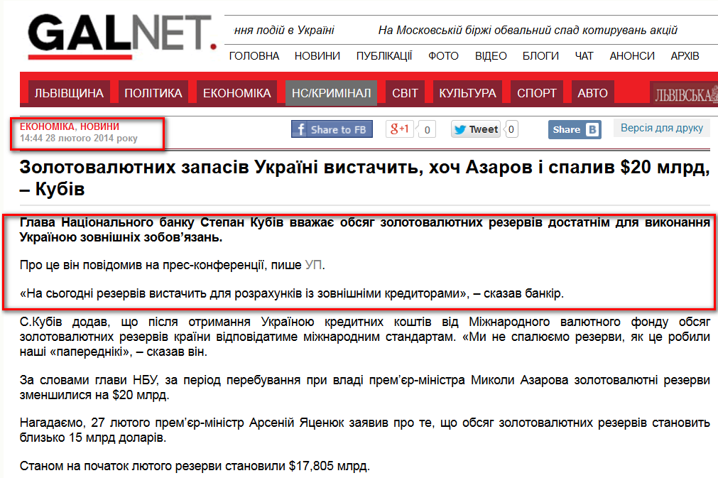 http://galnet.org/news/111186-zolotovalyutnyh-zapasiv-ukrajini-vystachyt-hoch-azarov-i-spalyv-20-mlrd-kubiv