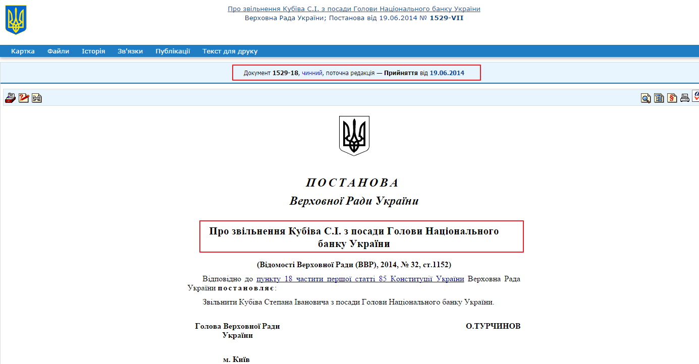 http://zakon0.rada.gov.ua/laws/show/1529-18