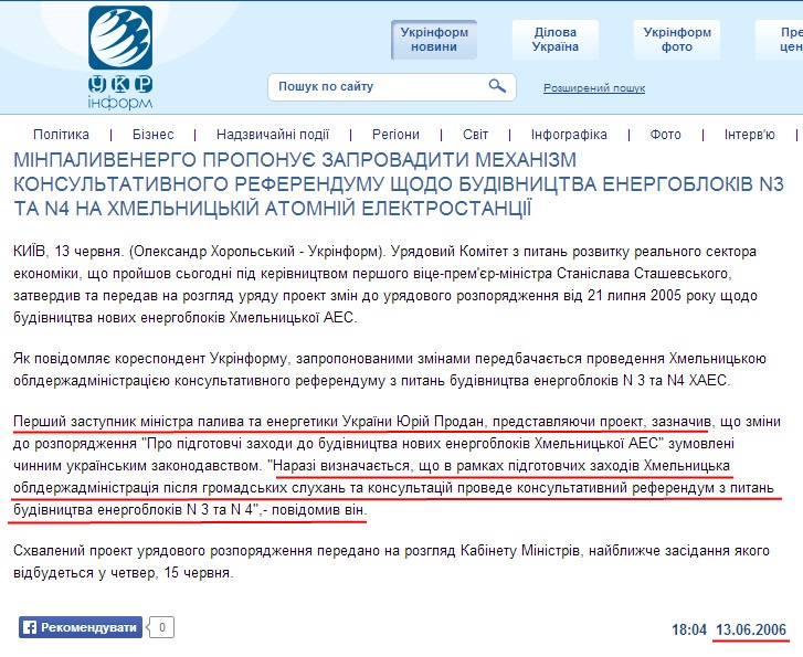http://www.ukrinform.ua/ukr/news/mnpalivenergo_proponu_zaprovaditi_mehanzm_konsultativnogo_referendumu_shchodo_budvnitstva_energoblokv_n3_ta_n4_na_hmelnitsky_atomny_elektrostants_483986