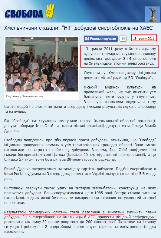 http://www.svoboda.org.ua/diyalnist/novyny/021654/