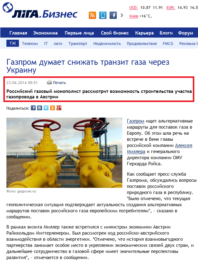 http://biz.liga.net/all/tek/novosti/2735076-gazprom-dumaet-snizhat-tranzit-gaza-cherez-ukrainu.htm