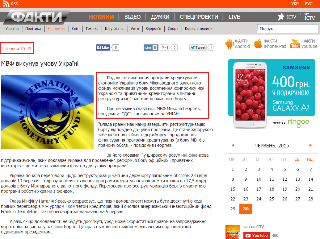 http://fakty.ictv.ua/ua/index/read-news/id/1552438