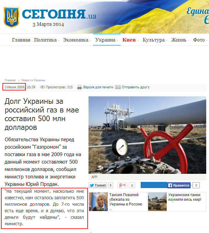 http://www.segodnya.ua/ukraine/dolh-ukrainy-za-roccijckij-haz-v-mae-coctavil-500-mln-dollarov.html