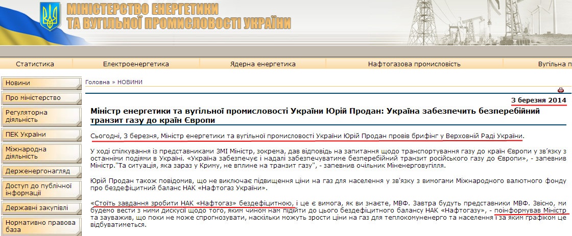 http://mpe.kmu.gov.ua/fuel/control/uk/publish/article?art_id=262168&cat_id=35109