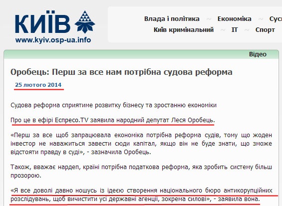 http://kyiv.osp-ua.info/video/3256-orobets-persh-za-vse-nam-potribna-sudova-reforma.html