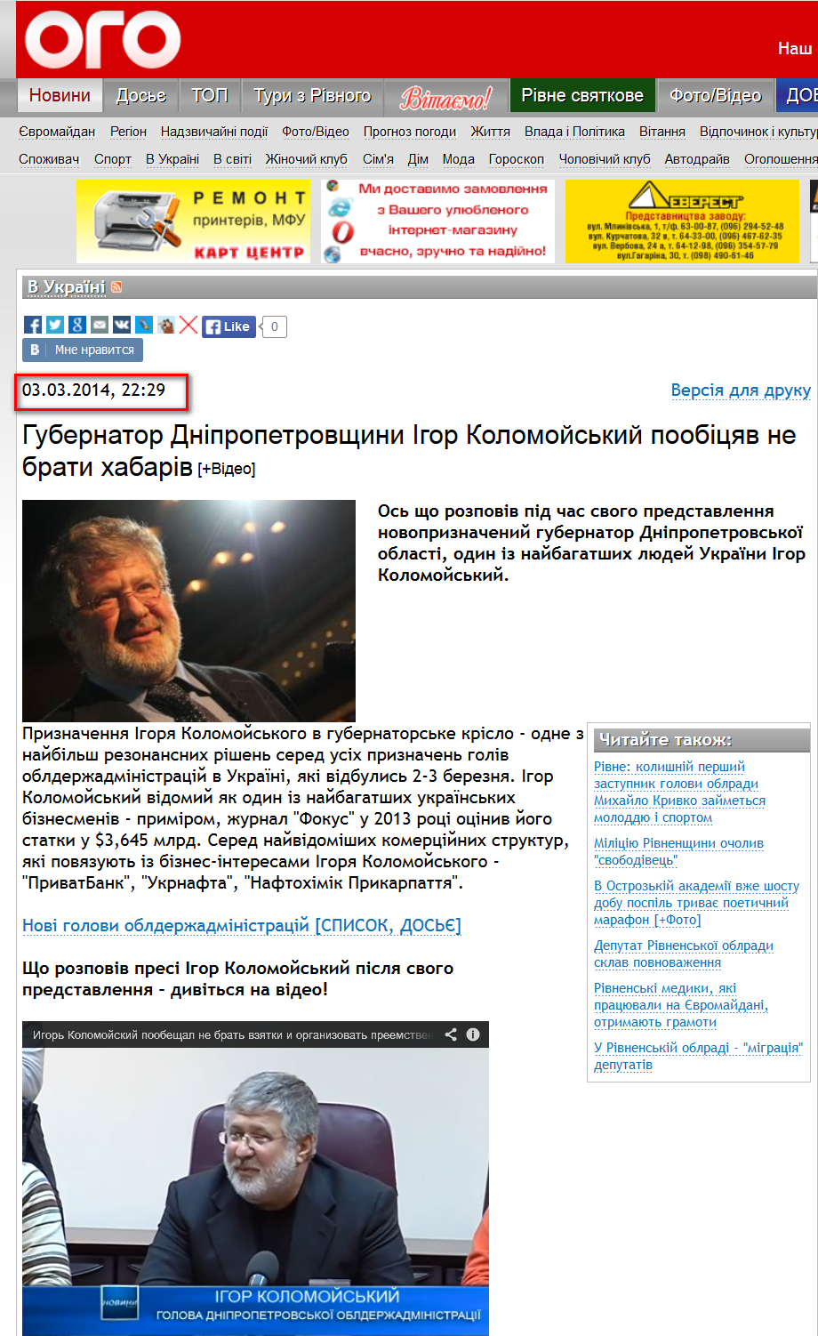 http://www.ogo.ua/articles/view/2014-03-03/48494.html