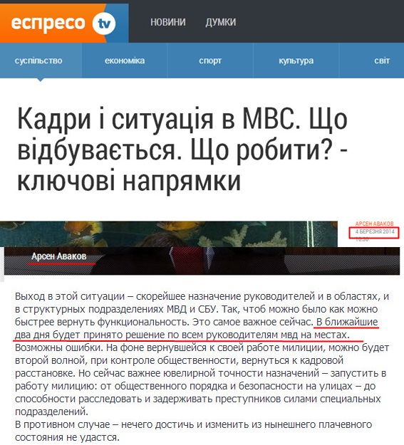 http://espreso.tv/article/2014/03/04/kadry_vazhka_i_brudna_robota