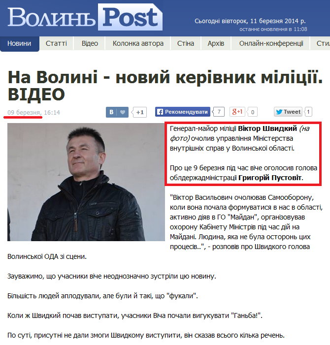 http://www.volynpost.com/news/28924-na-volyni-novyj-kerivnyk-milicii-video