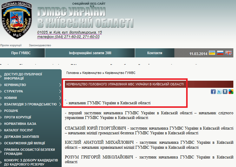 http://mvs.gov.ua/mvs/control/kyivska/uk/publish/article/80461