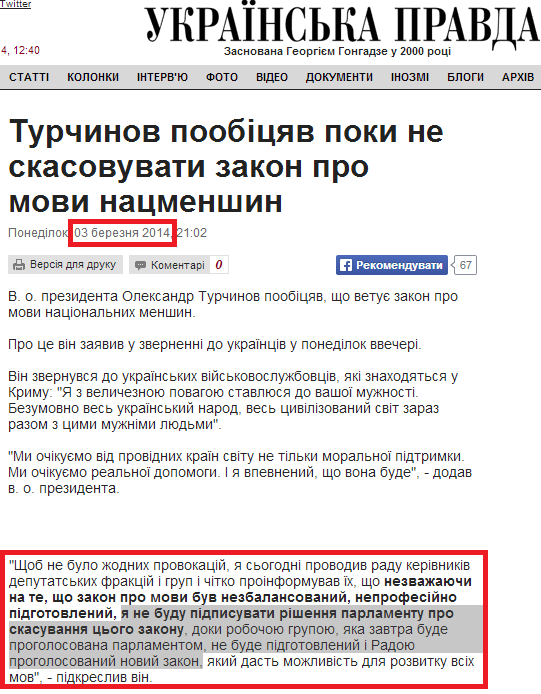 http://www.pravda.com.ua/news/2014/03/3/7017381/