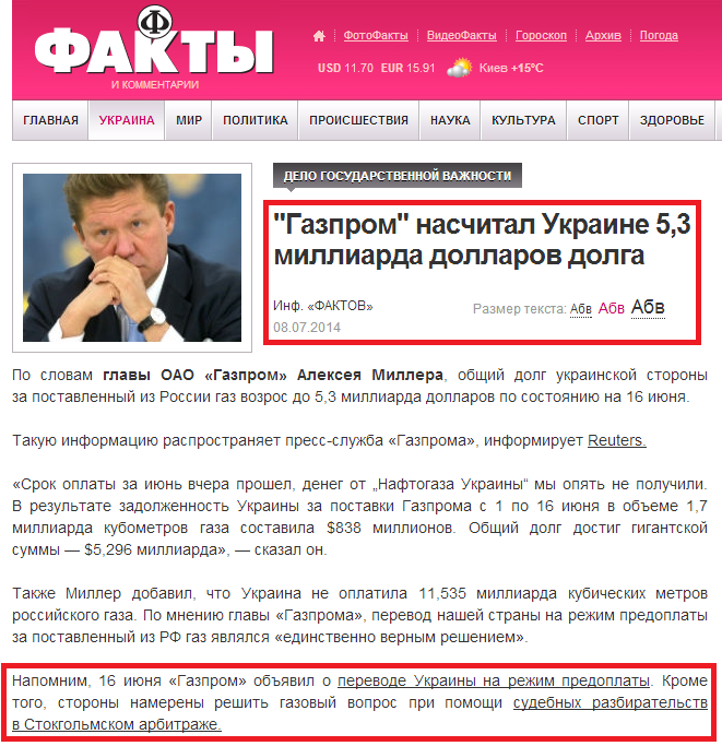 http://fakty.ua/184463-gazprom-naschital-ukraine-5-3-milliarda-dollarov-dolga