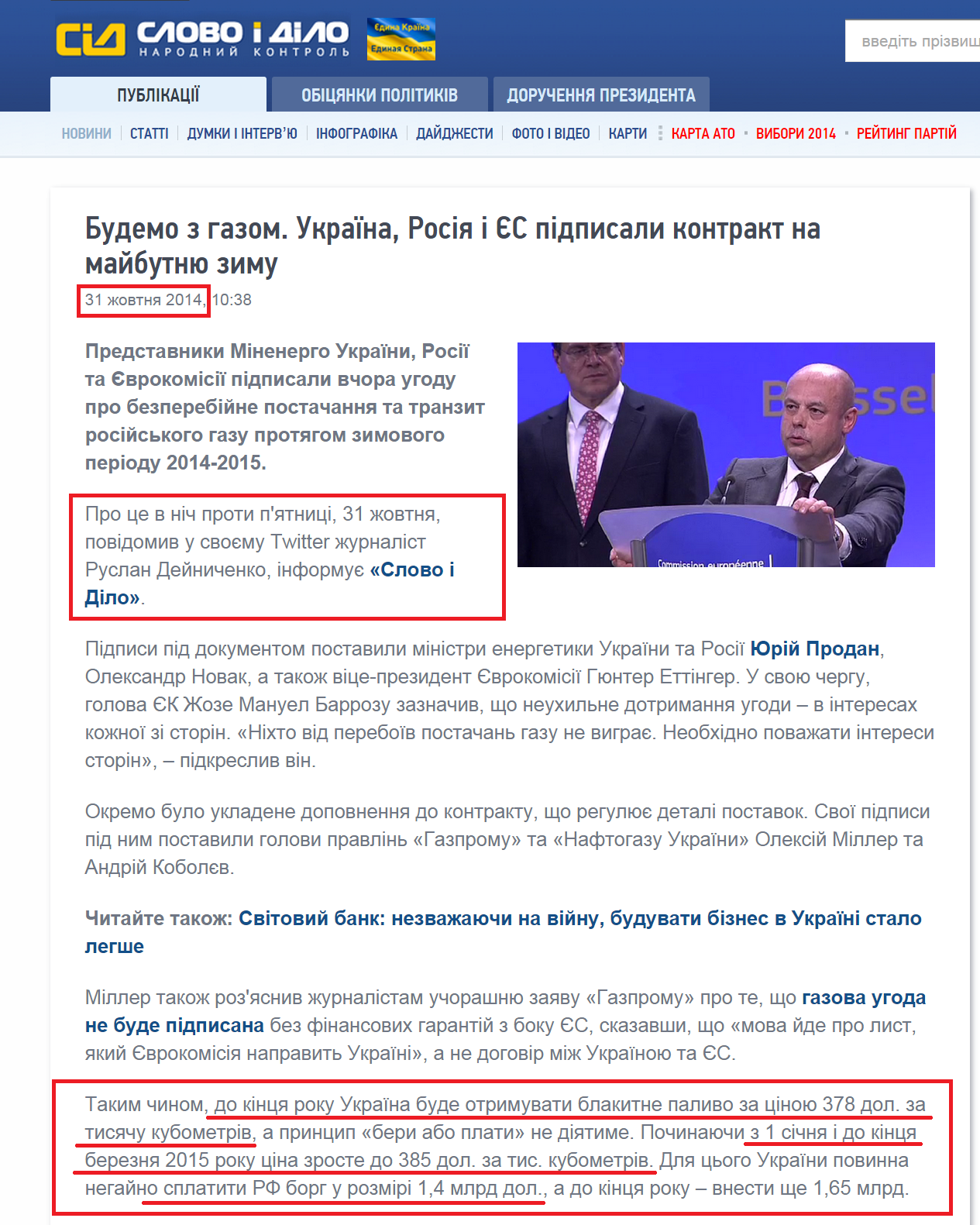 http://www.slovoidilo.ua/news/5526/2014-10-31/budem-s-gazom-ukraina-rossiya-i-es-podpisali-kontrakt-na-buducshuyu-zimu.html