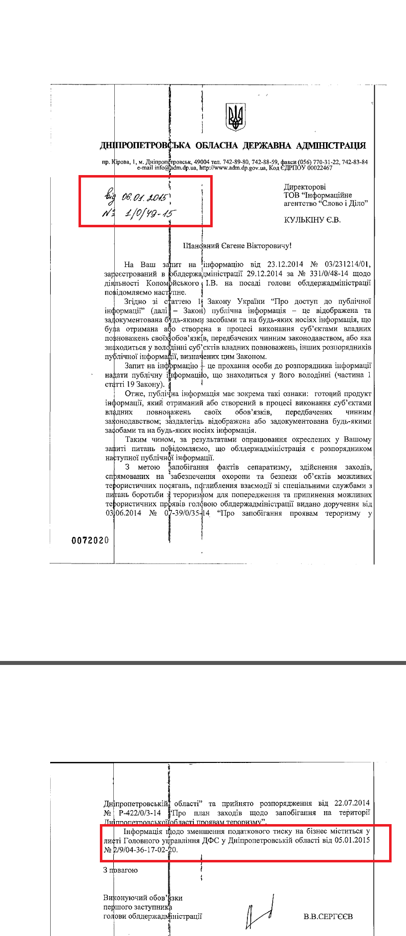 Лист виконуючого обов'язки першого заступника голови Дніпропетровської областної державної адміністрації В. В. Сергєєва