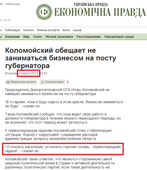 http://www.epravda.com.ua/rus/news/2014/03/4/424553/
