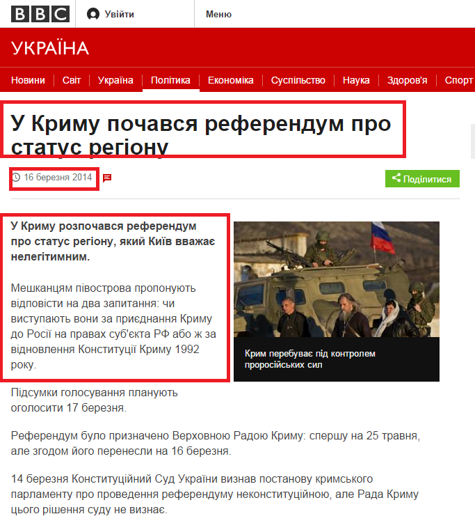 http://www.bbc.co.uk/ukrainian/politics/2014/03/140316_crimea_referendum_or