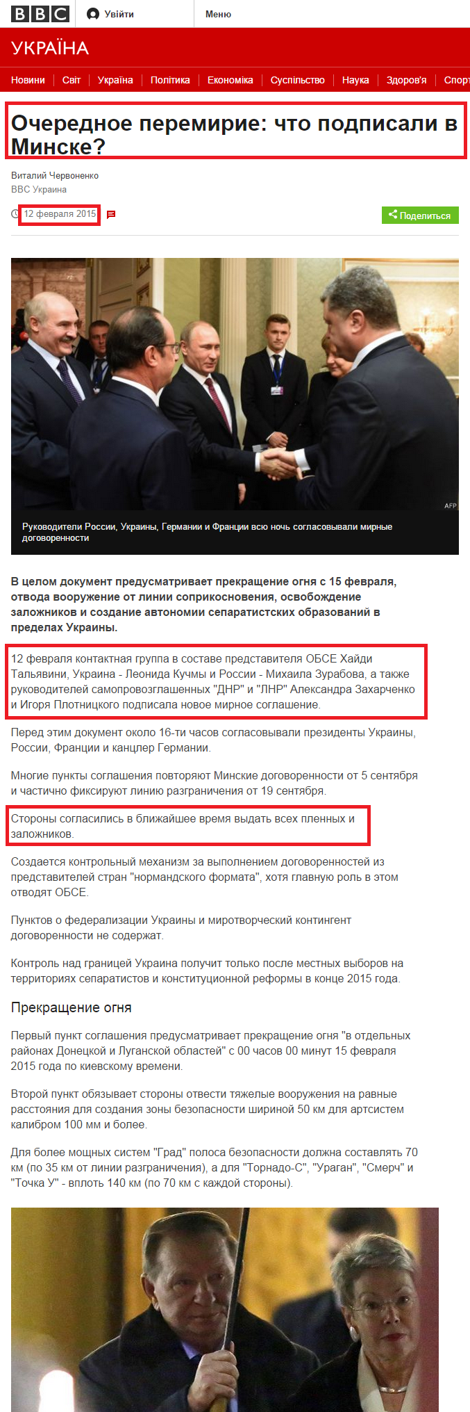 http://www.bbc.co.uk/ukrainian/ukraine_in_russian/2015/02/150212_ru_s_minsk_agreement_document