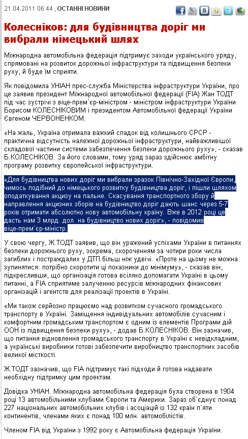 http://www.unian.net/ukr/news/news-432174.html