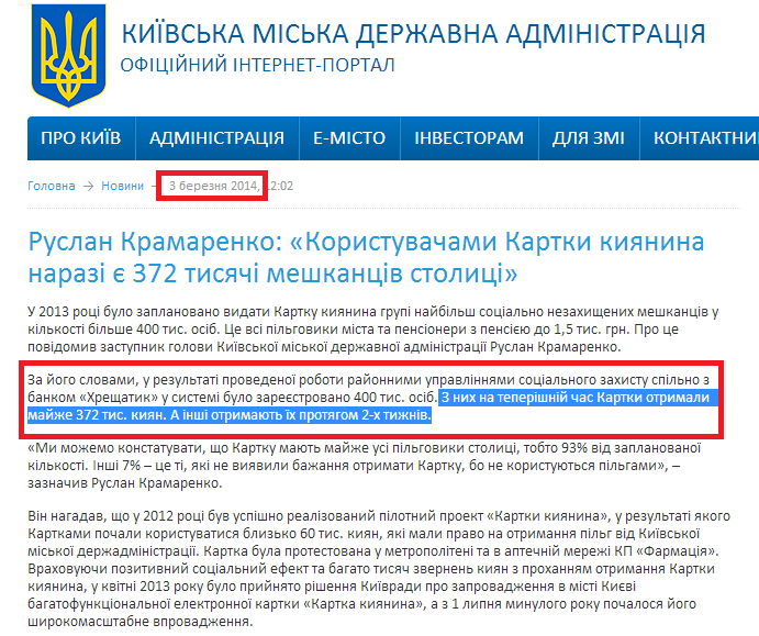 http://kievcity.gov.ua/news/13624.html