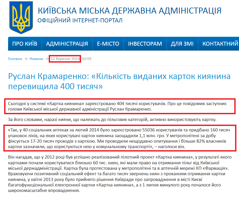 http://kievcity.gov.ua/news/13701.html