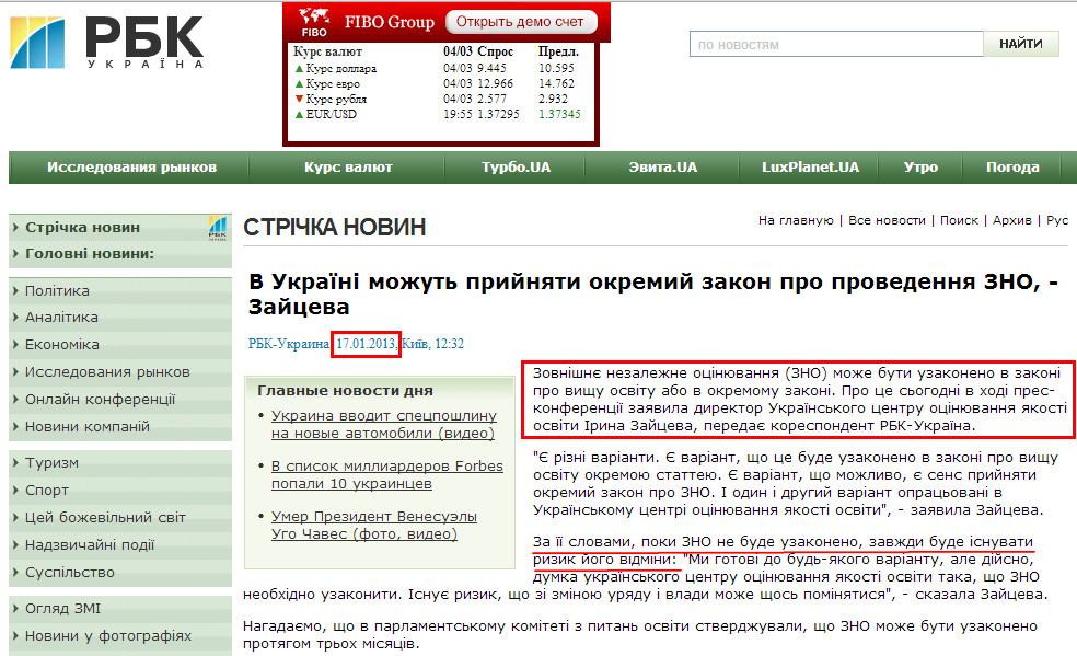 http://www.rbc.ua/ukr/newsline/show/v-ukraine-mogut-prinyat-otdelnyy-zakon-o-provedenii-vno--17012013123200