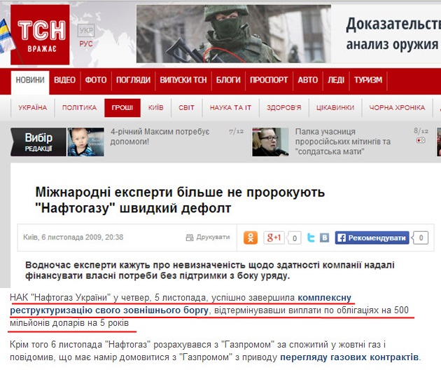 http://tsn.ua/ukrayina/mizhnarodni-eksperti-bilshe-ne-prorokuyut-naftogazu-shvidkii-defolt.html