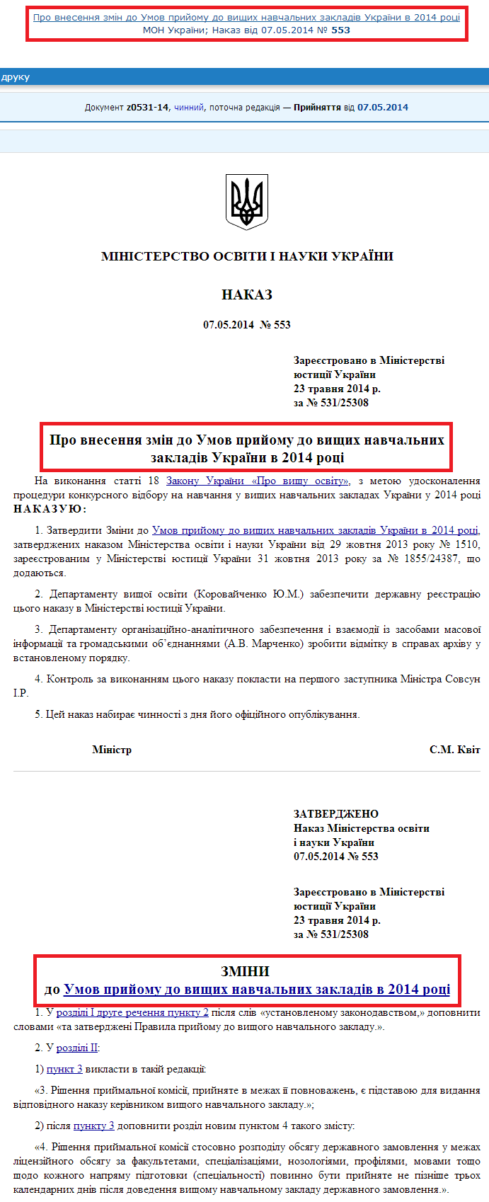 http://zakon2.rada.gov.ua/laws/show/z0531-14/paran2#n2