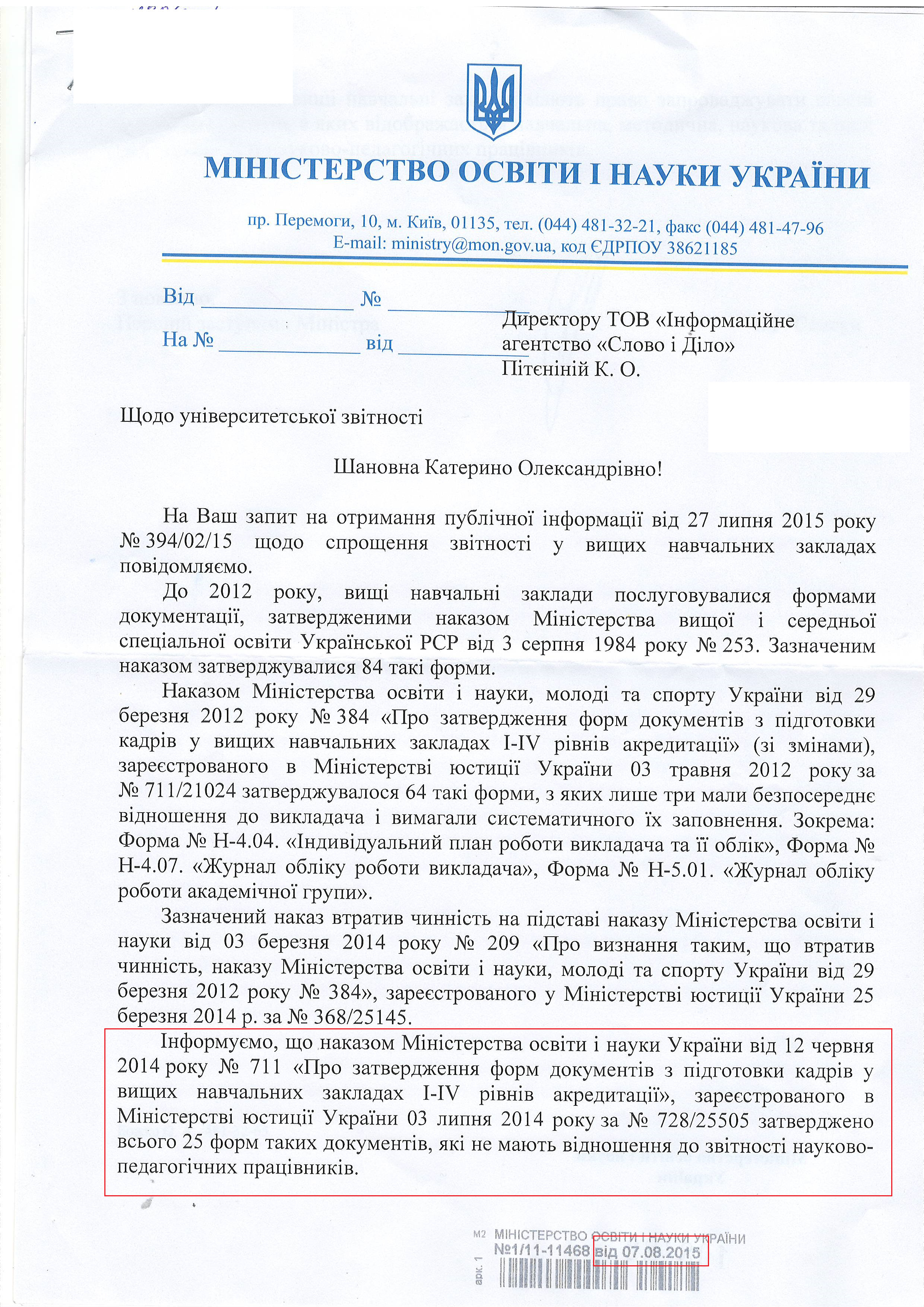 Лист Міністерства освіти і науки України від 7 серпня 2015 року