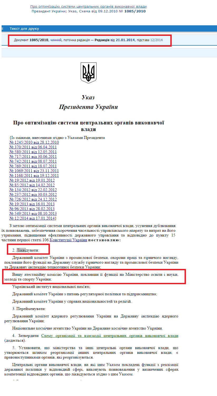 http://zakon1.rada.gov.ua/laws/show/1085/2010